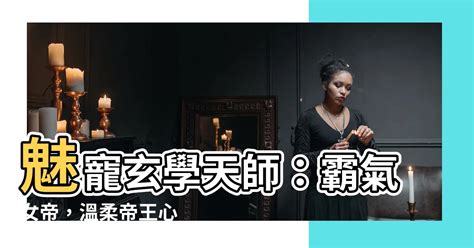 玄學女主